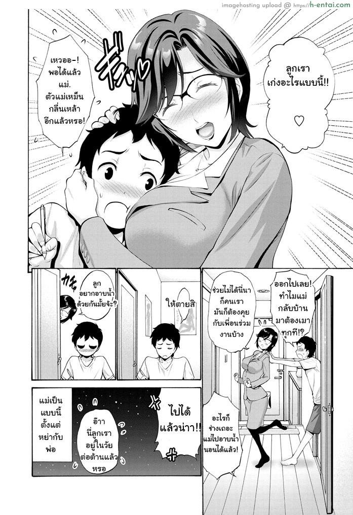 แค่ห่วงหรือหวง - แผ่น 2