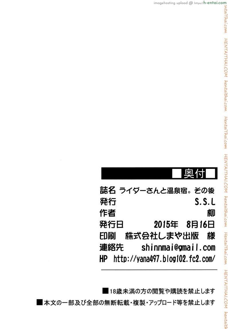 ไรเดอร์ กับออนเซ็น - แผ่น 23