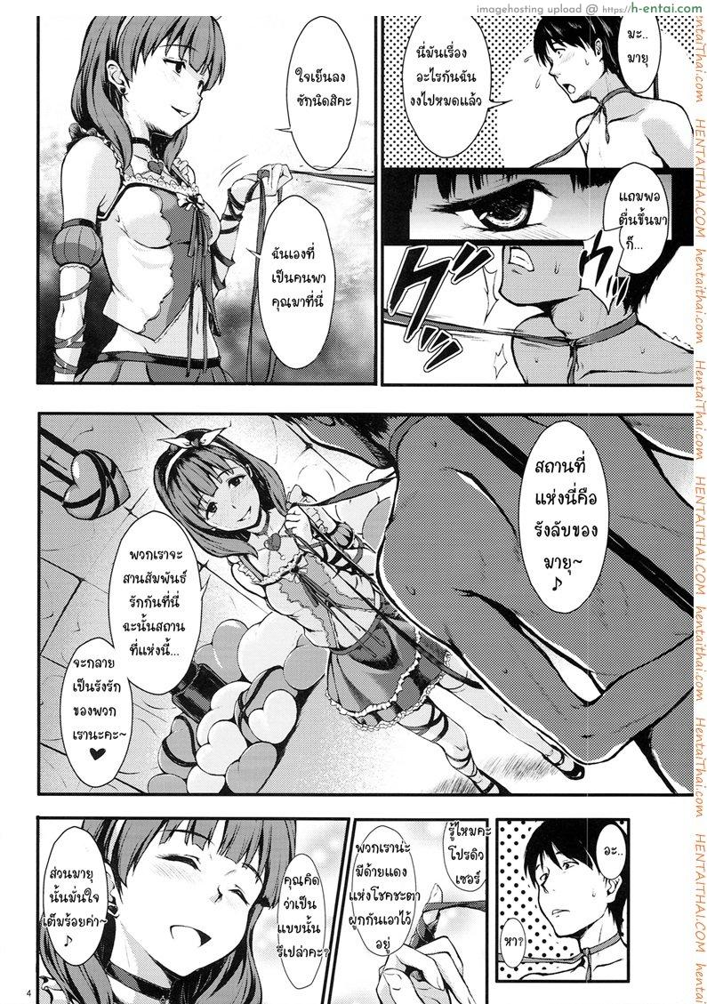 รังลับ จับมาโยก - แผ่น 2