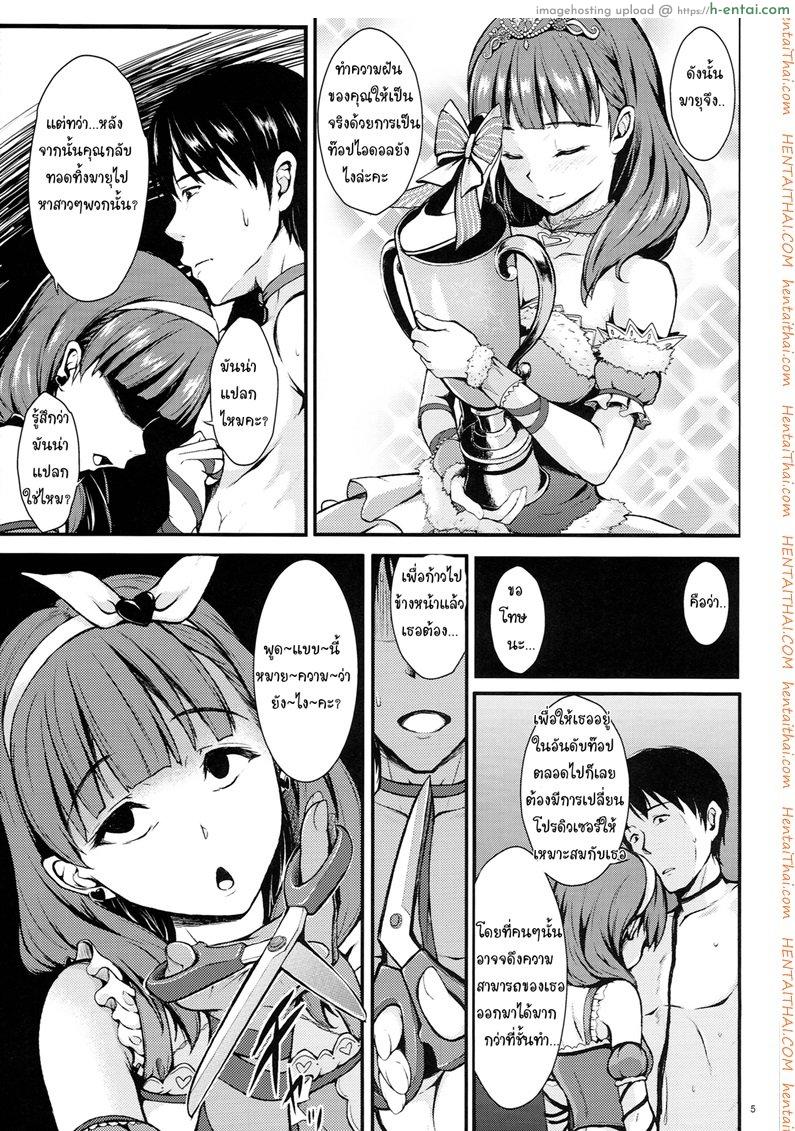 รังลับ จับมาโยก - แผ่น 3