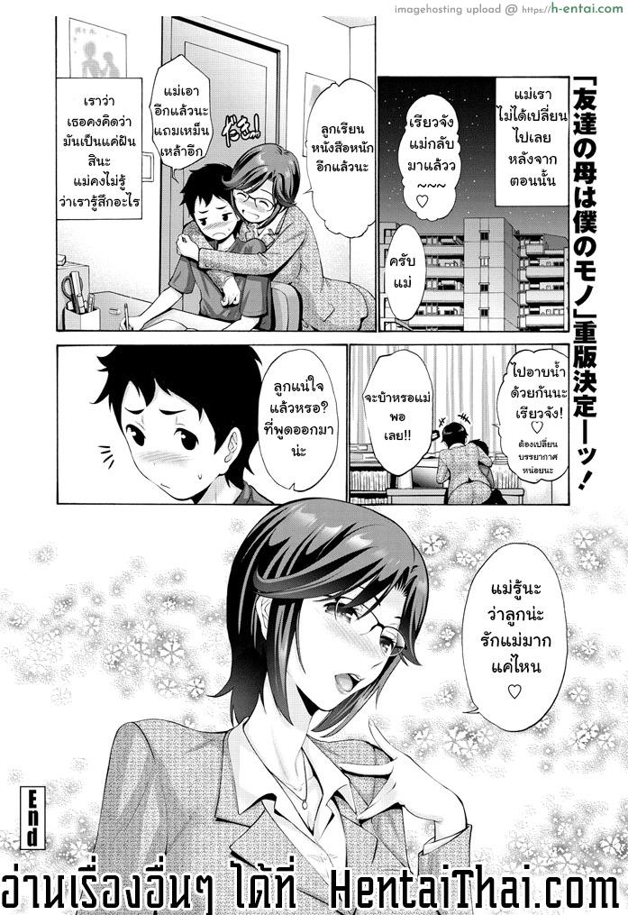 แค่ห่วงหรือหวง - แผ่น 18