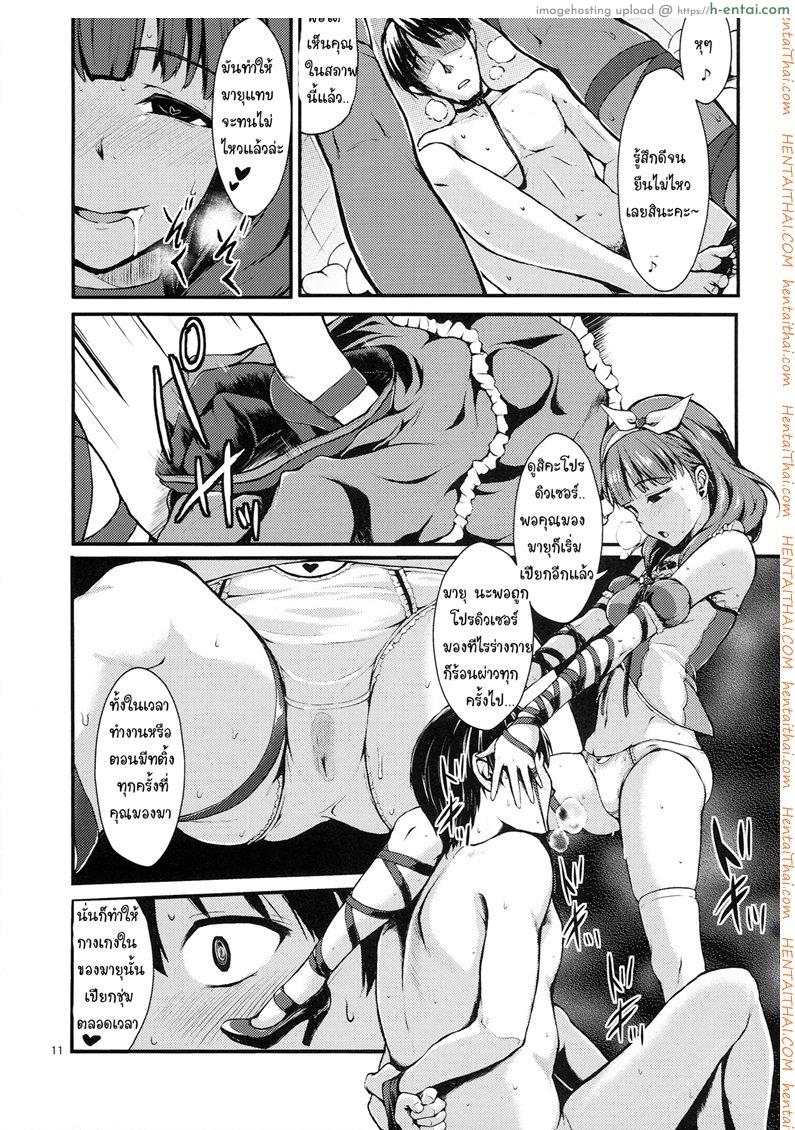 รังลับ จับมาโยก - แผ่น 9