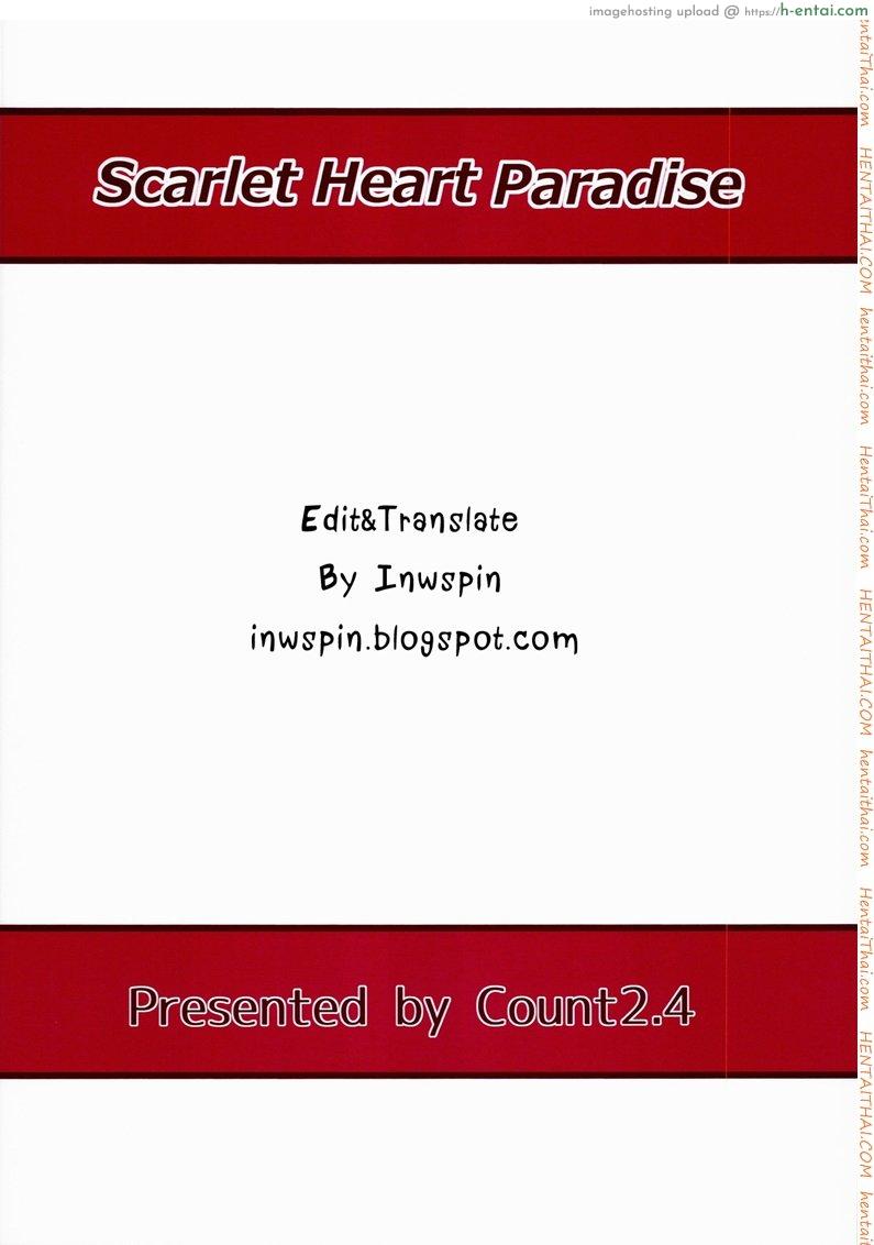 รังลับ จับมาโยก - แผ่น 25