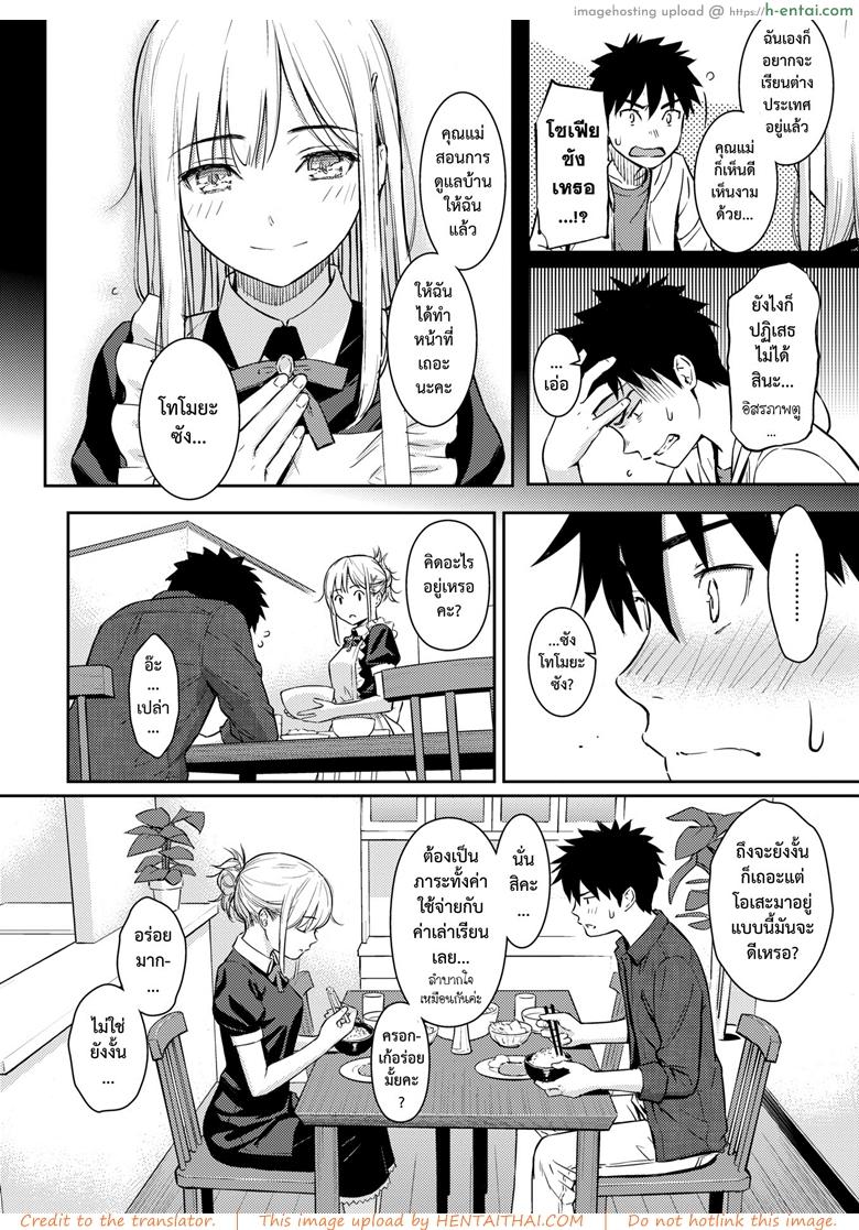 ได้ค่ะที่รัก - แผ่น 5