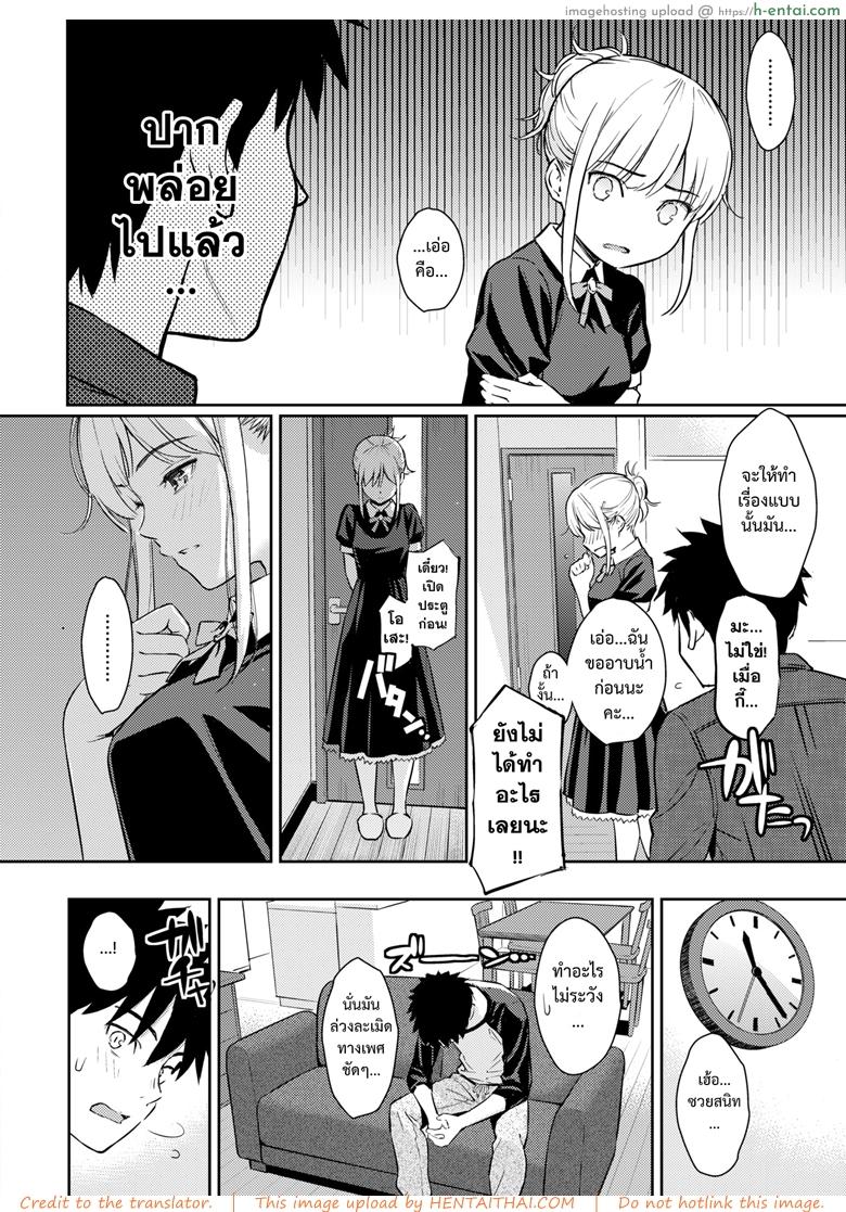 ได้ค่ะที่รัก - แผ่น 7