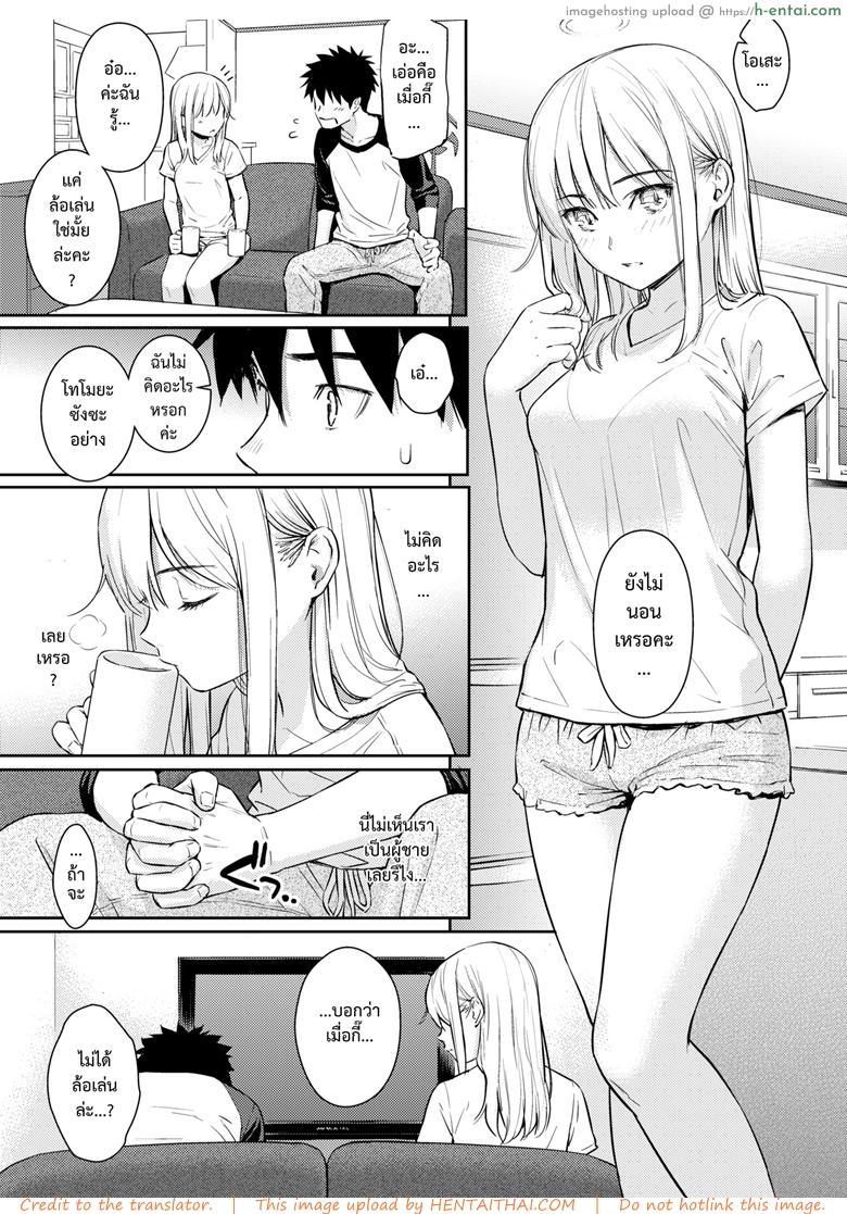 ได้ค่ะที่รัก - แผ่น 8