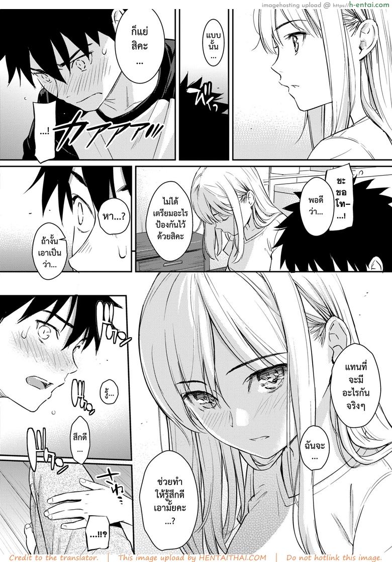 ได้ค่ะที่รัก - แผ่น 9