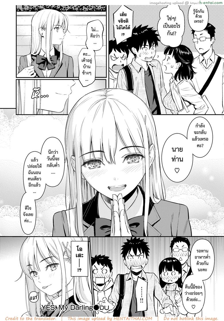 ได้ค่ะที่รัก - แผ่น 23