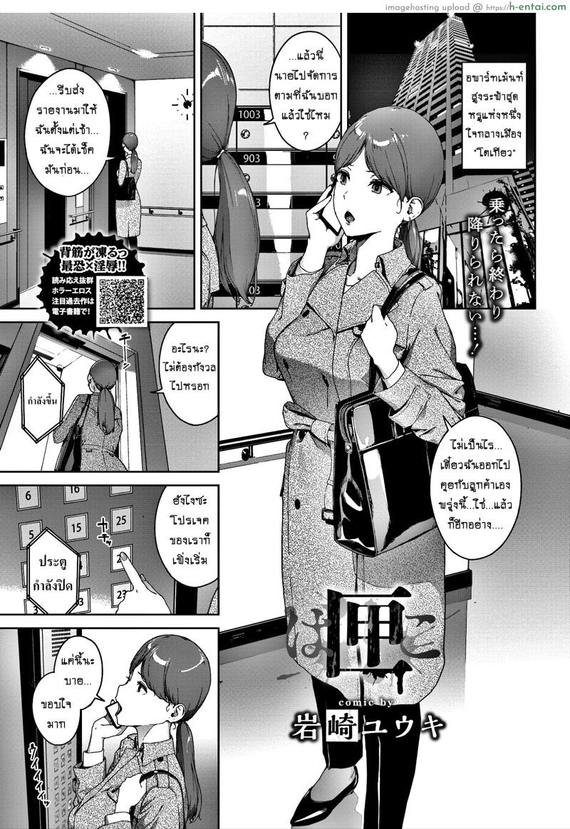 ลิฟท์อาถรรพ์ - แผ่น 1