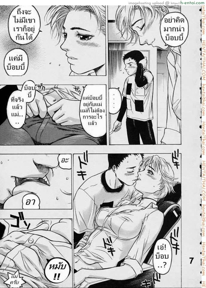 ตัดผมกับคุณแม่ - แผ่น 7