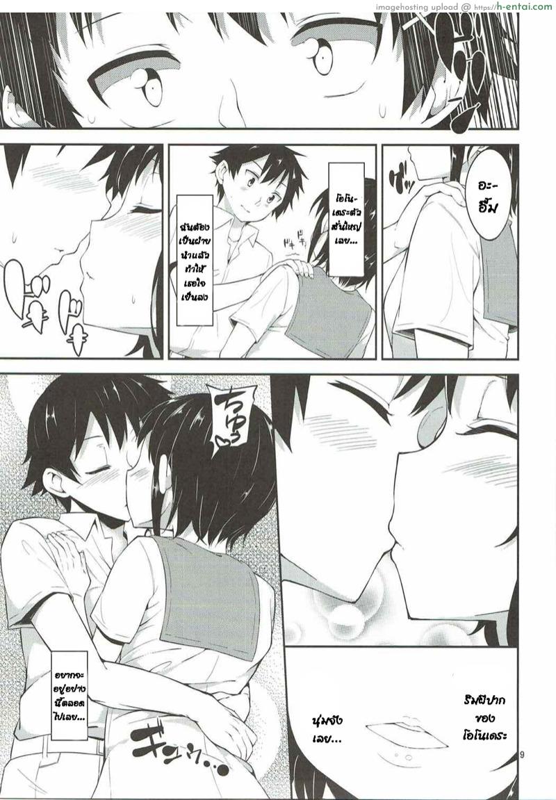 วันสุดหวานแหววกับโอโนเดระ - แผ่น 7