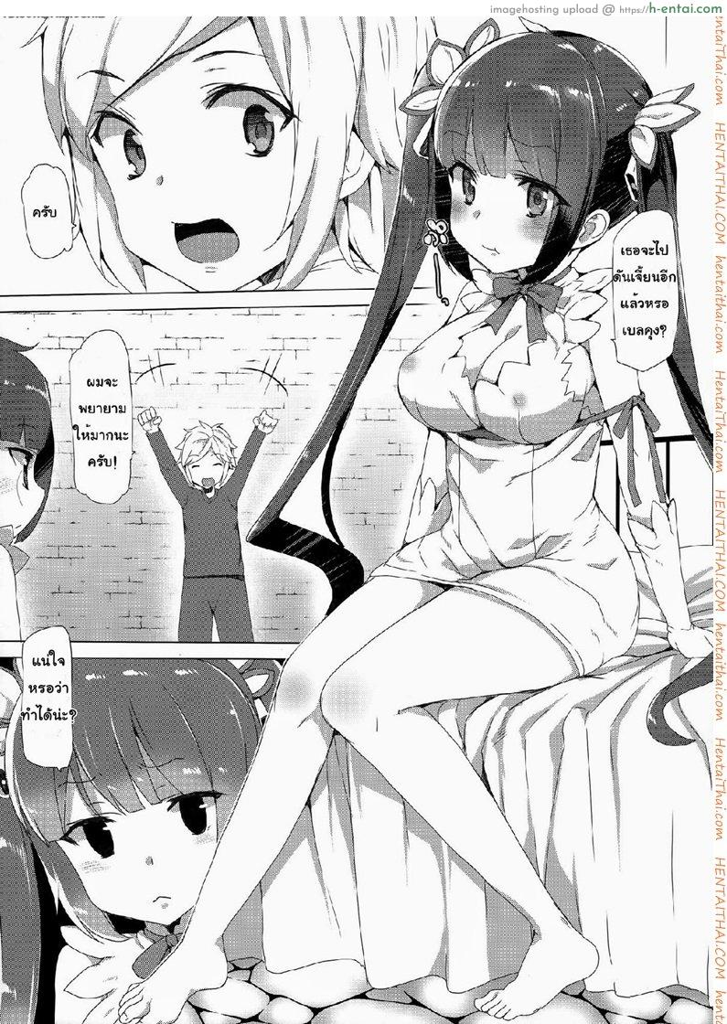 ท่านเทพของผม - แผ่น 2