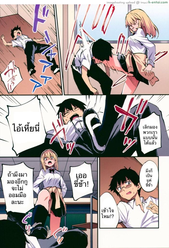 แก้แค้นเธอ เต็มกำลัง - แผ่น 4