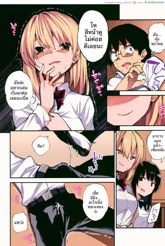 แก้แค้นเธอ เต็มกำลัง - แผ่น 5