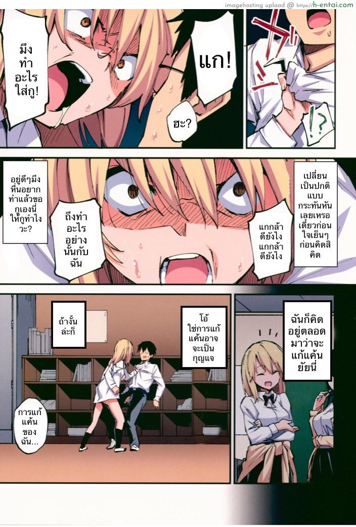 แก้แค้นเธอ เต็มกำลัง - แผ่น 16