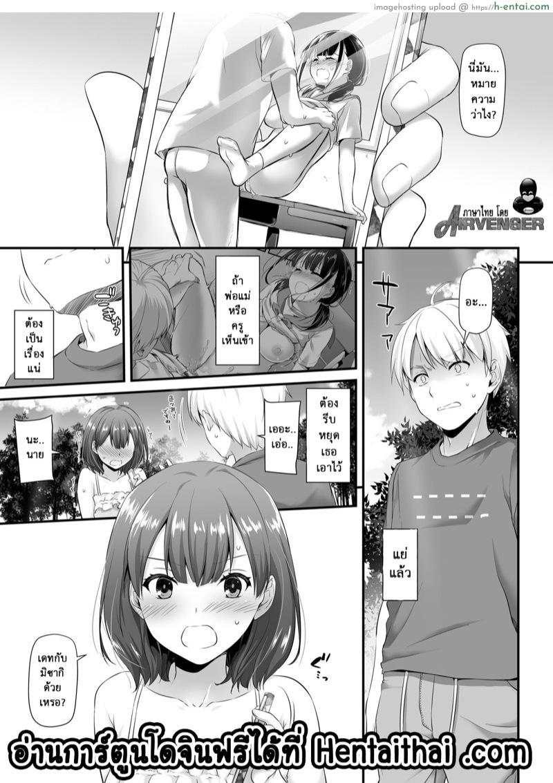 คู่กันแล้วต้องได้กัน 3 - แผ่น 4