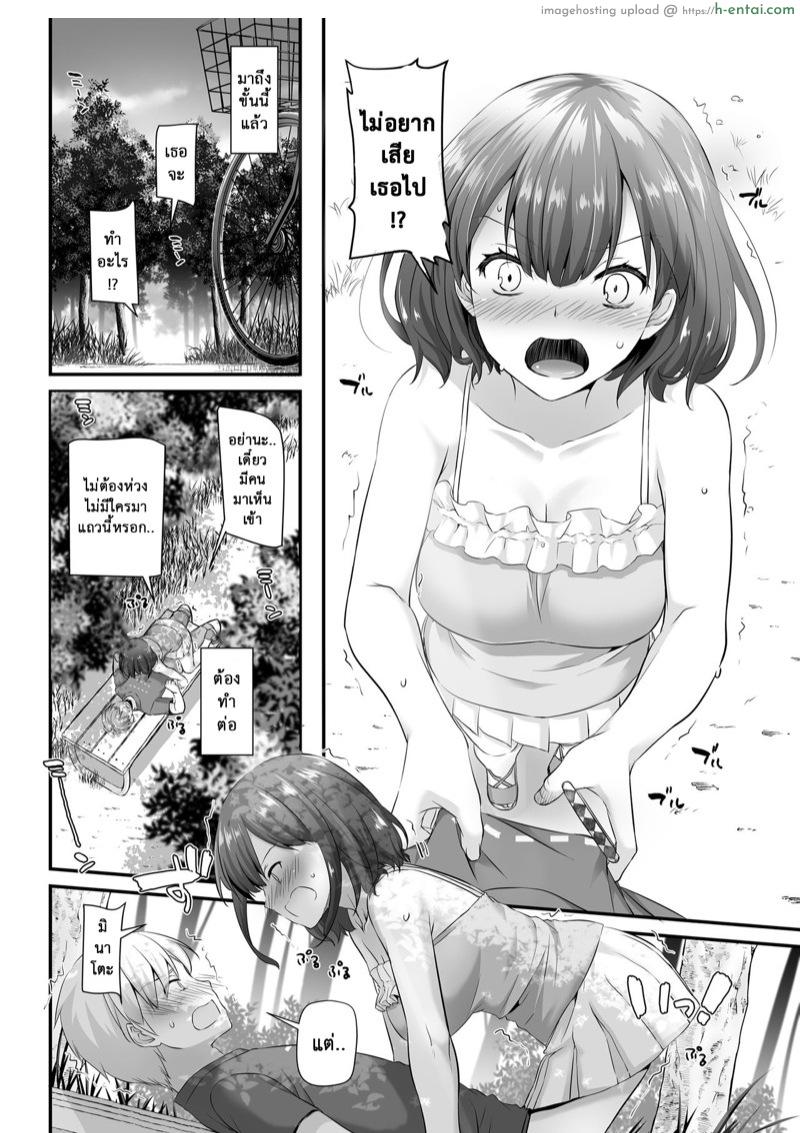 คู่กันแล้วต้องได้กัน 3 - แผ่น 9