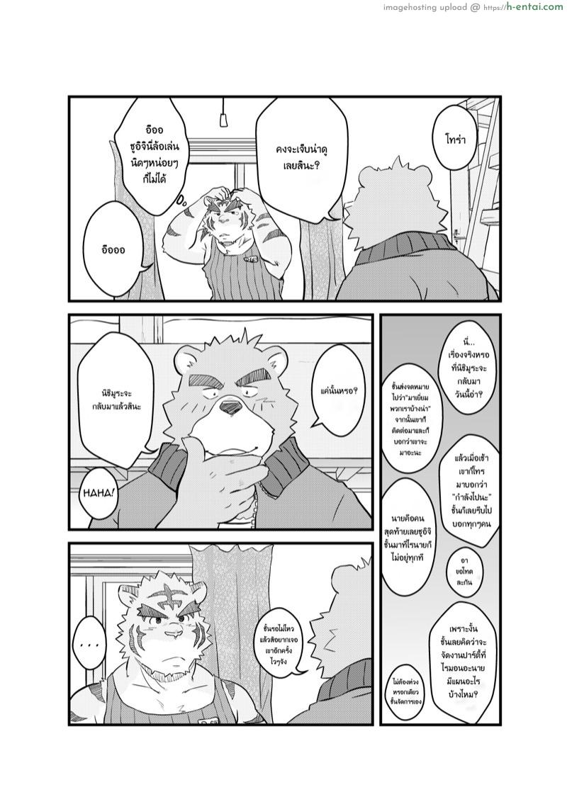 คุ้มค่ากับวันหยุด - แผ่น 5