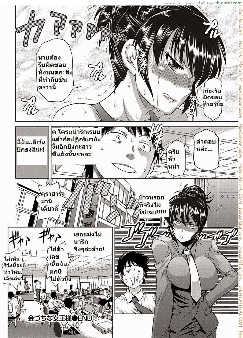 หัวหน้าสาวฝีปากร้าย - แผ่น 9