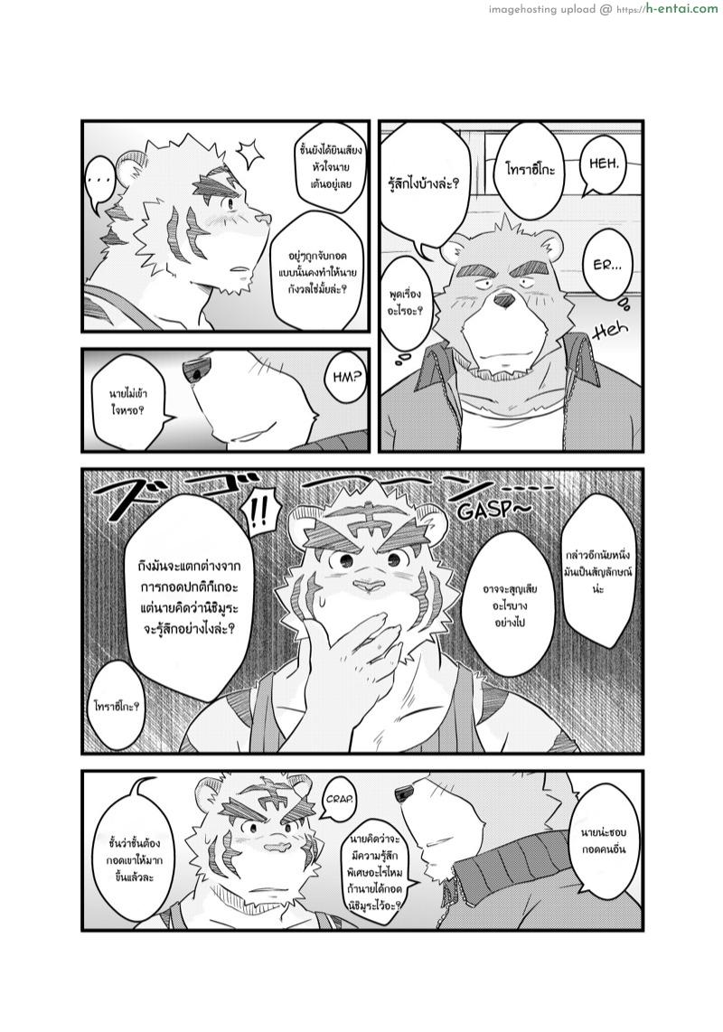 คุ้มค่ากับวันหยุด - แผ่น 18