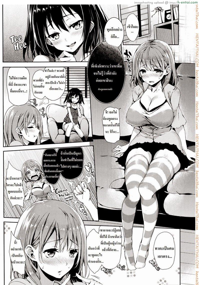 แกล้งหลับยั่วรัก - แผ่น 2