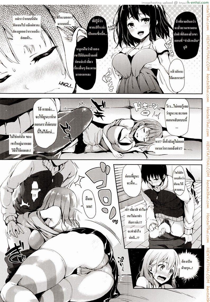 แกล้งหลับยั่วรัก - แผ่น 5