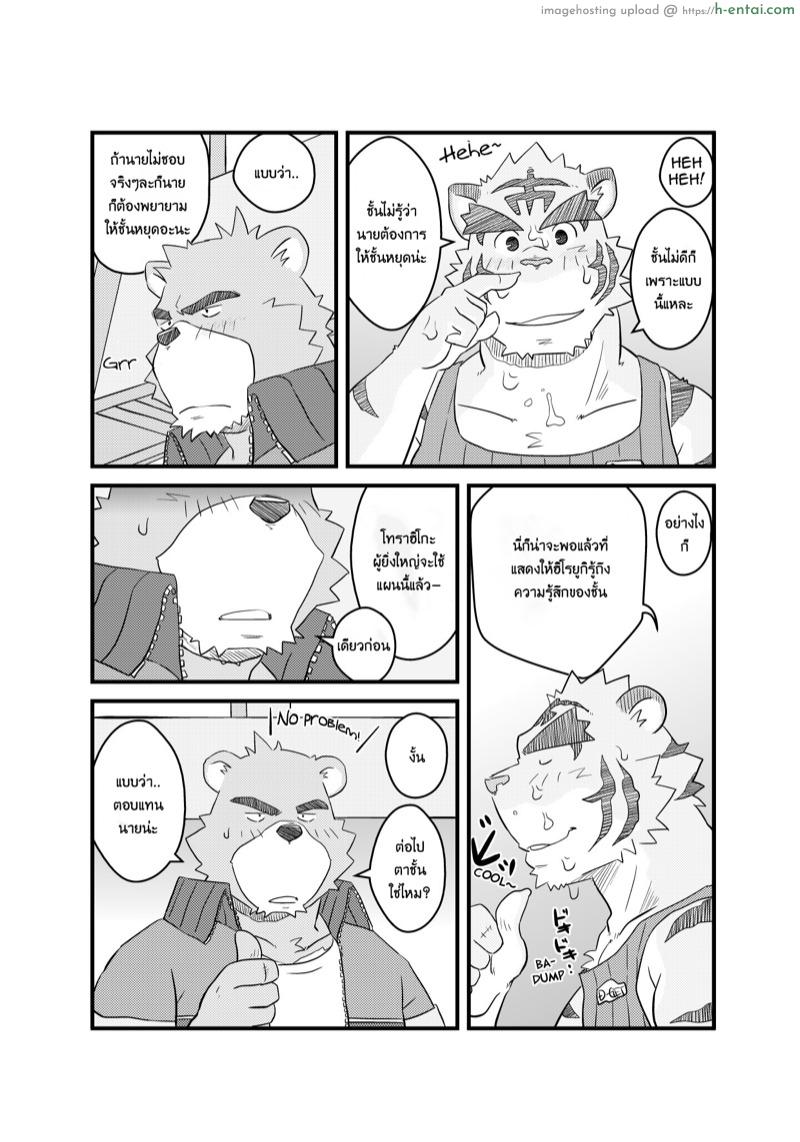 คุ้มค่ากับวันหยุด - แผ่น 30