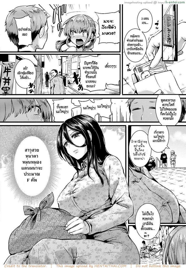 คู่แสบต๊องกับสาวขายบริการ - แผ่น 2