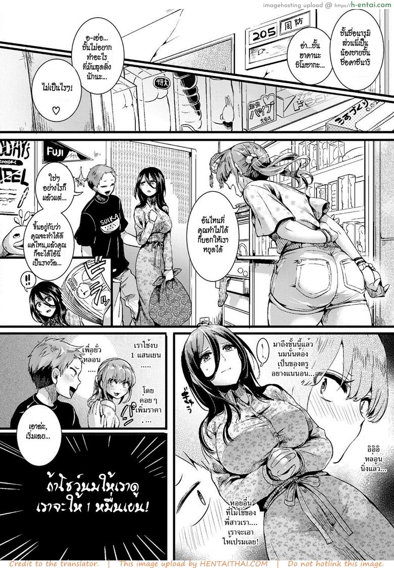 คู่แสบต๊องกับสาวขายบริการ - แผ่น 4
