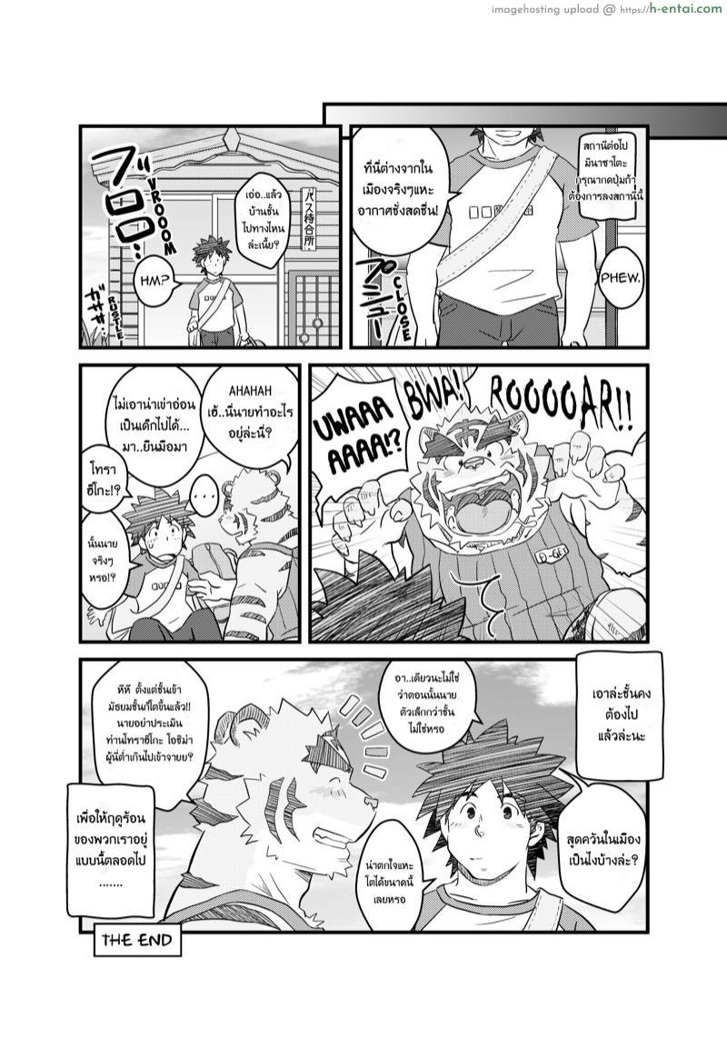 คุ้มค่ากับวันหยุด - แผ่น 45