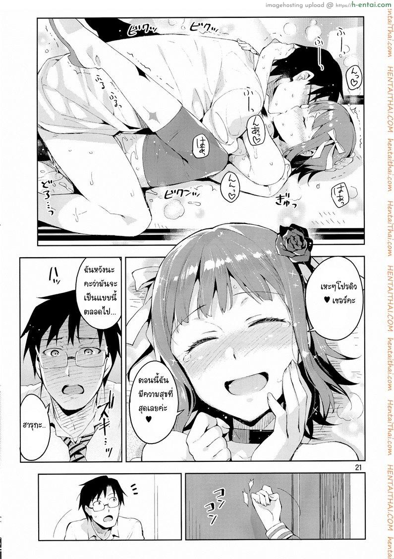 เอาสิคะ ถ้าไม่รังเกียจ - แผ่น 19