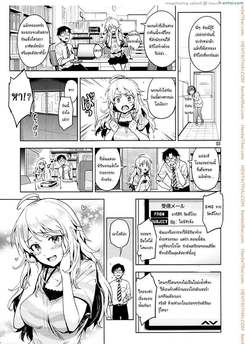 แฟนสาวจอมทำลาย - แผ่น 2