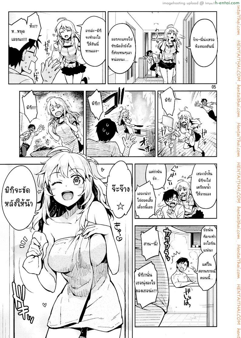 แฟนสาวจอมทำลาย - แผ่น 3