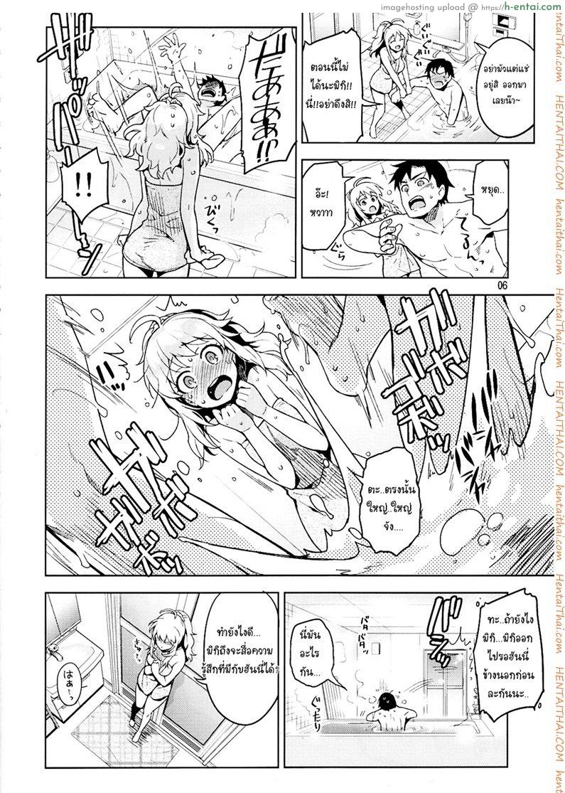 แฟนสาวจอมทำลาย - แผ่น 4