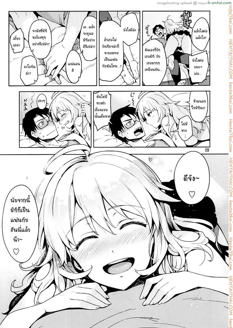 แฟนสาวจอมทำลาย - แผ่น 7