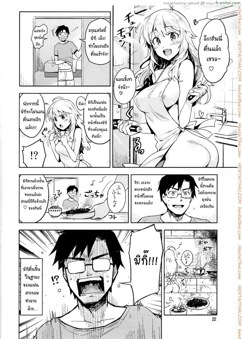 แฟนสาวจอมทำลาย - แผ่น 20