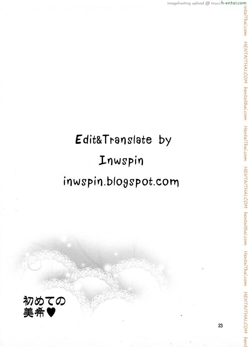 แฟนสาวจอมทำลาย - แผ่น 21