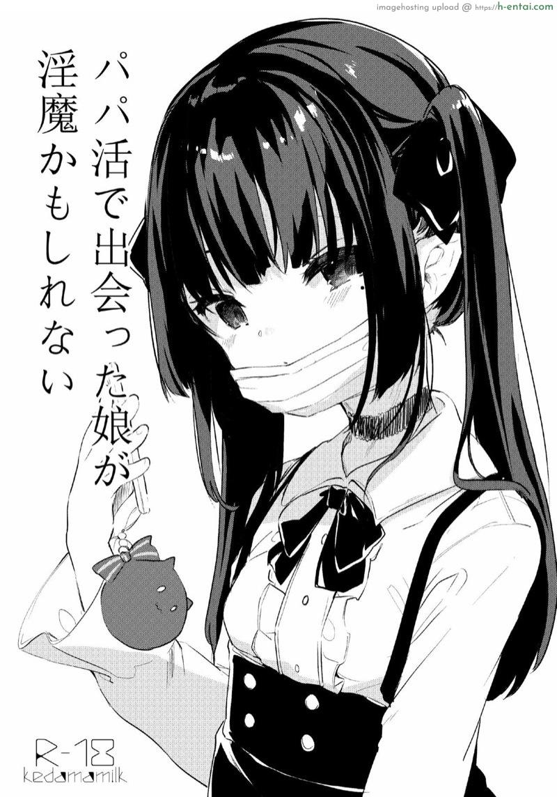 โดจิน กะจะโรลเพลย์เป็นป๊ะป๋าซะหน่อย [Kedama Gyuunyuu (Tamano Kedama)] Papakatsu de Deatta Ko ga Inma kamo Shirenai แปลไทย 3