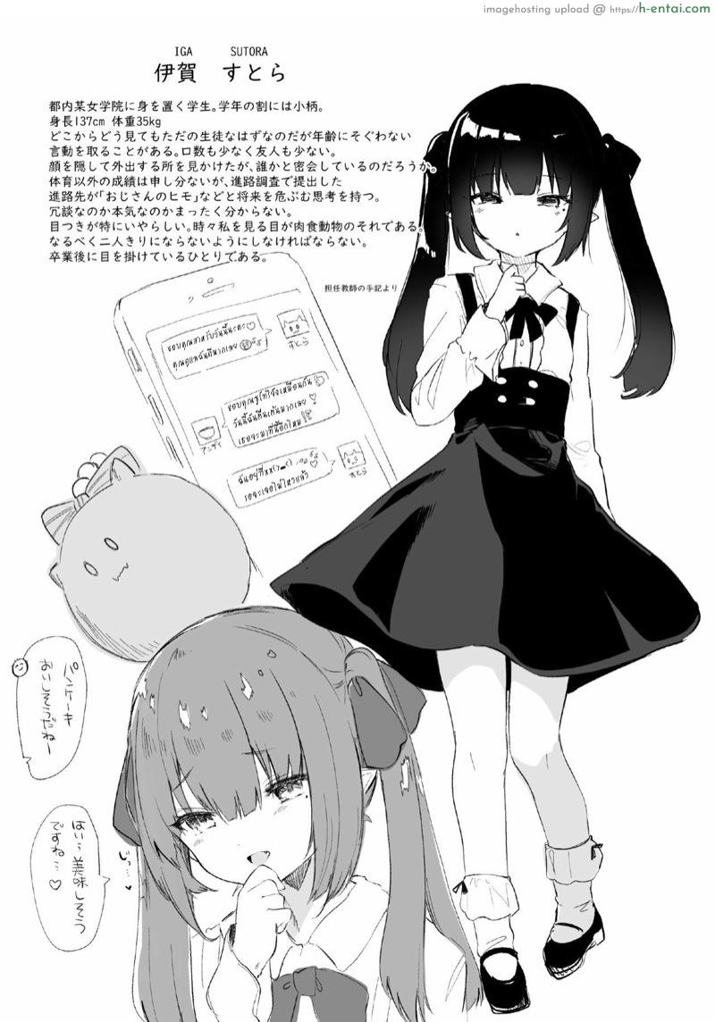 กะจะโรลเพลย์เป็นป๊ะป๋าซะหน่อย - แผ่น 11