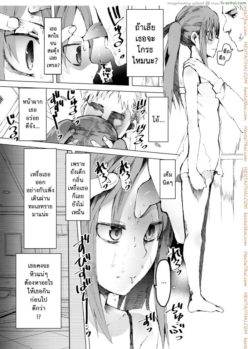 จะเอาเธอให้อยู่หมัด - แผ่น 5