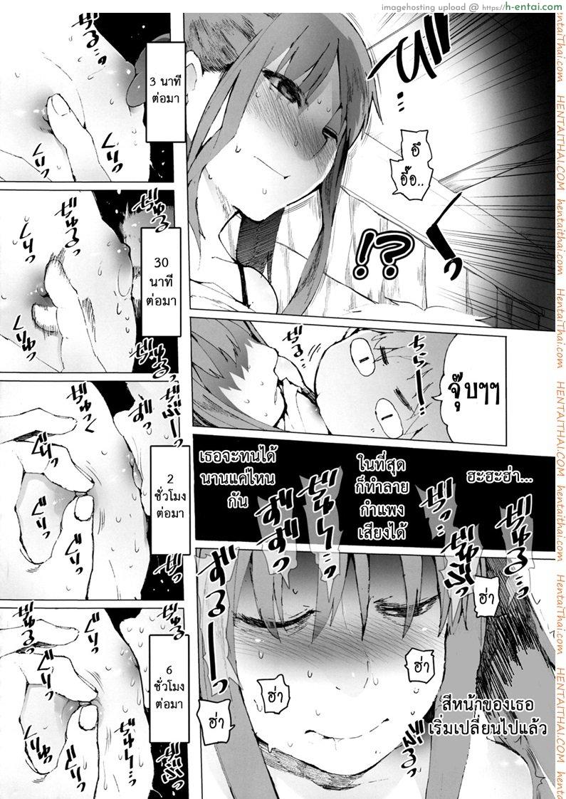 จะเอาเธอให้อยู่หมัด - แผ่น 9