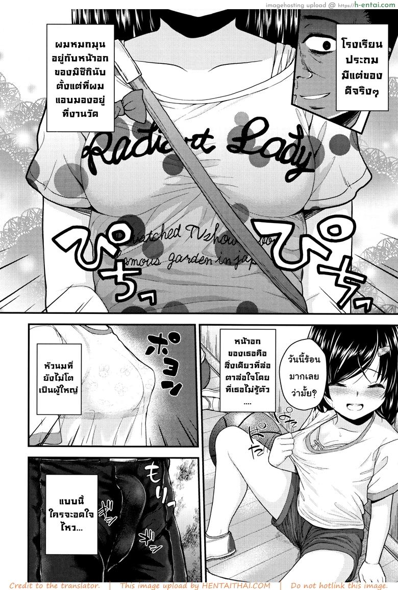 ลักหลับร่องอกโลลิ - แผ่น 2