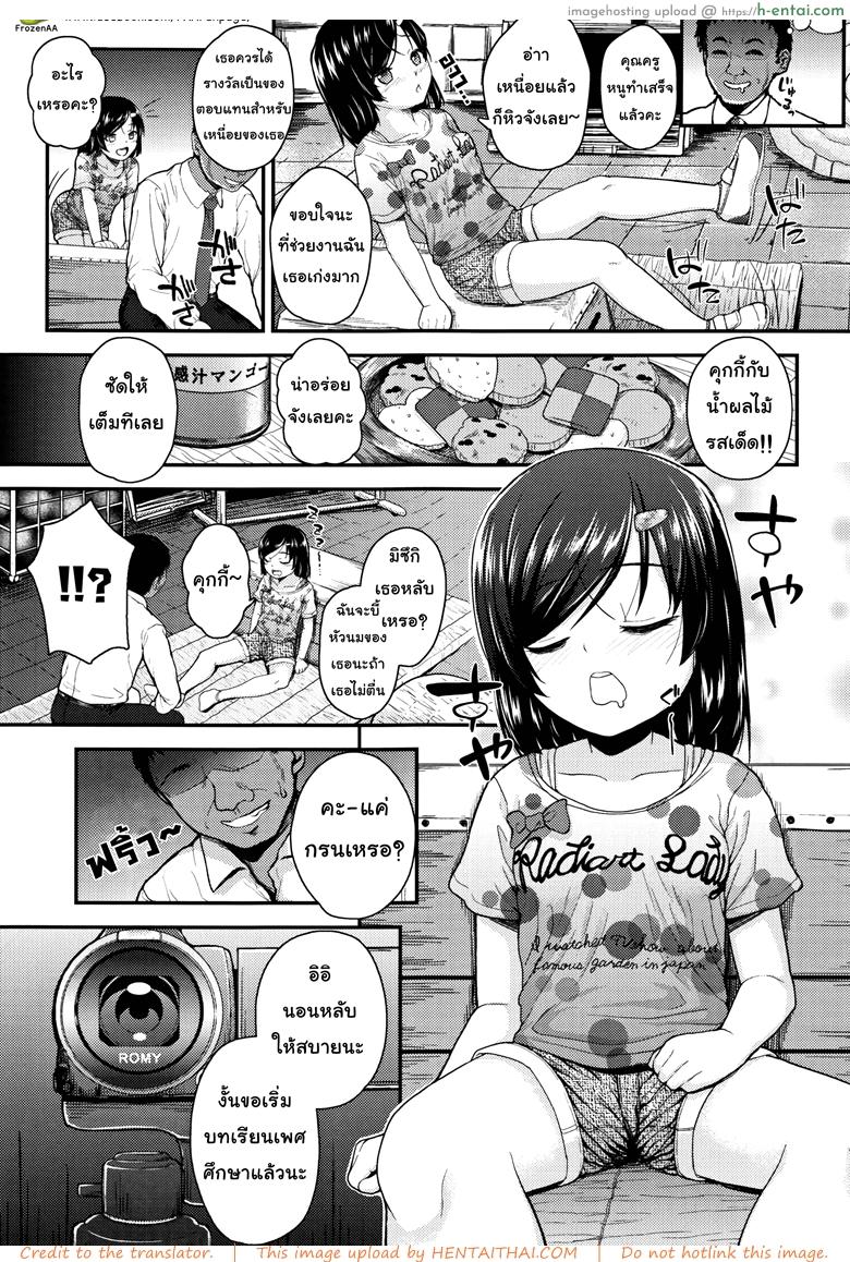 ลักหลับร่องอกโลลิ - แผ่น 3