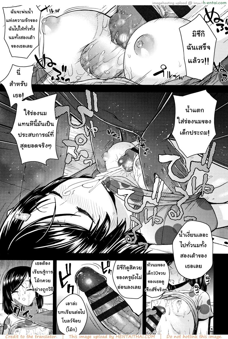 ลักหลับร่องอกโลลิ - แผ่น 9