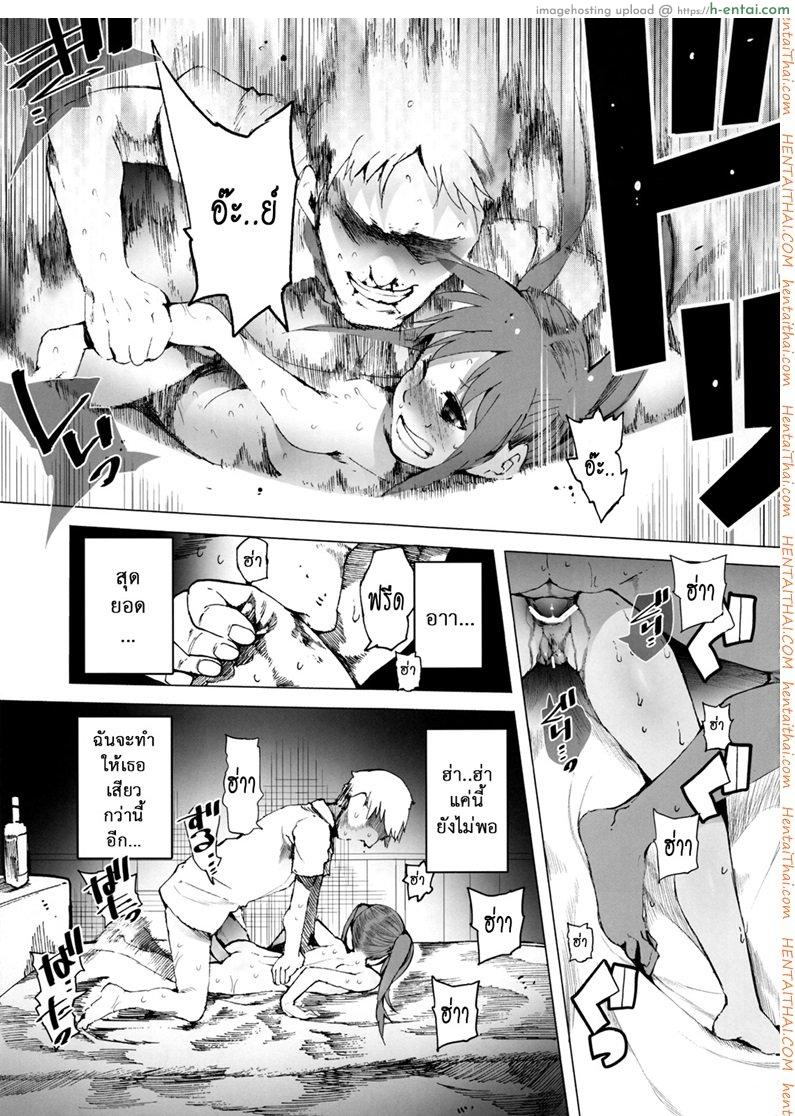 จะเอาเธอให้อยู่หมัด - แผ่น 24