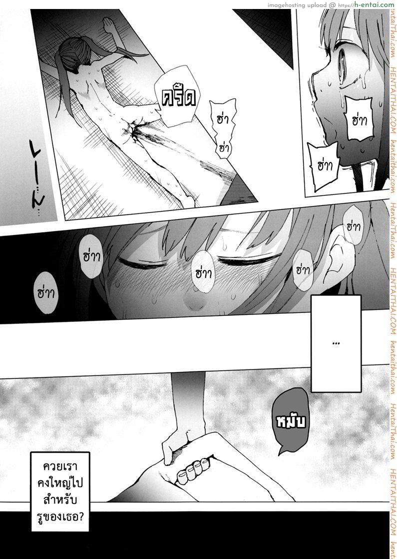 จะเอาเธอให้อยู่หมัด - แผ่น 28