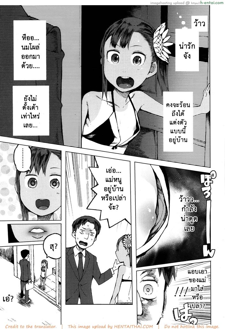 ทิ้งงานมาเอาหนูเถอะ - แผ่น 3