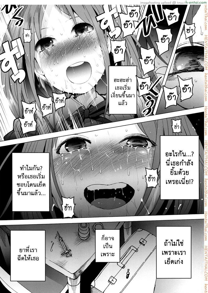 จะเอาเธอให้อยู่หมัด - แผ่น 32