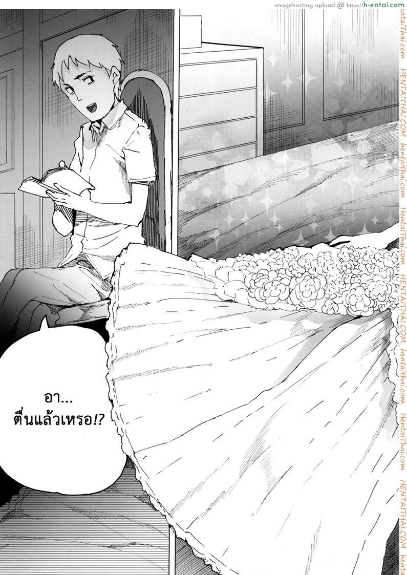 จะเอาเธอให้อยู่หมัด - แผ่น 38