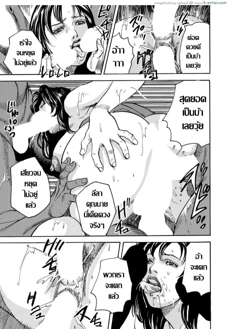 เกมเสียวท้าจู๋ ของคุณนายอารมณ์เปลี่ยว - แผ่น 18